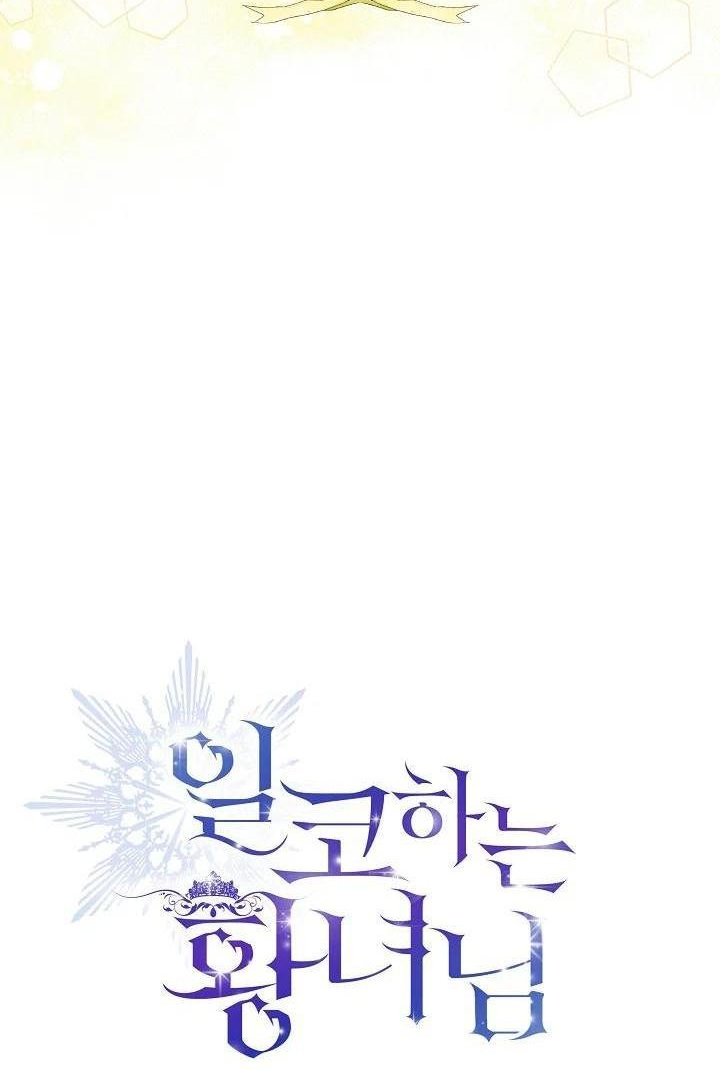 Princess Who Hides Her Fandom Chapter 23 - halaman 24
