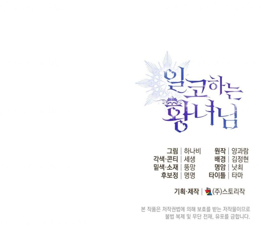 Princess Who Hides Her Fandom Chapter 24 - halaman 152