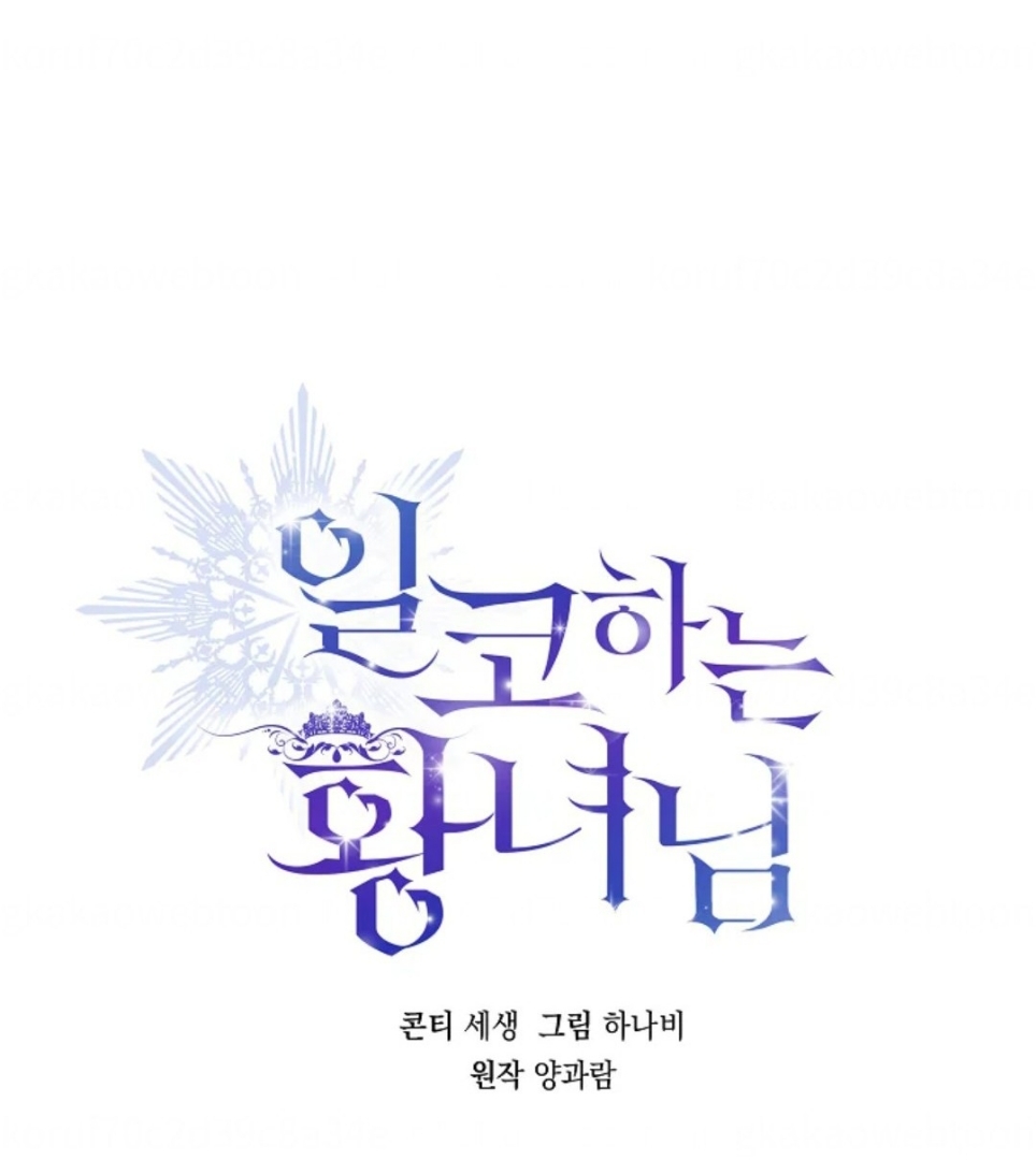 Princess Who Hides Her Fandom Chapter 24 - halaman 41