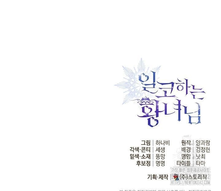 Princess Who Hides Her Fandom Chapter 25 - halaman 107
