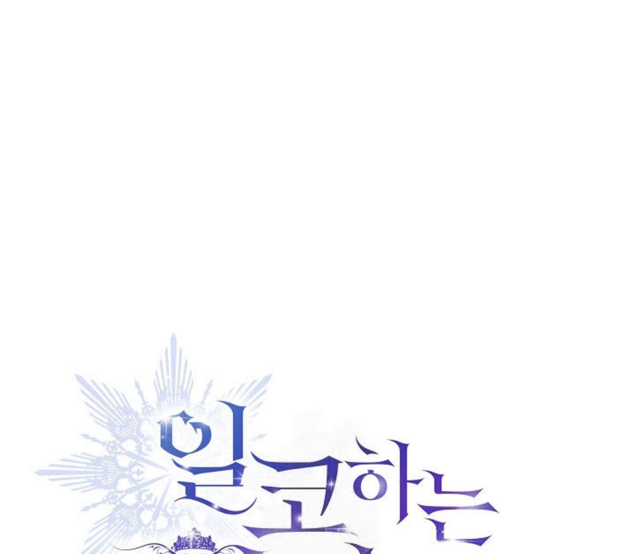 Princess Who Hides Her Fandom Chapter 26 - halaman 1