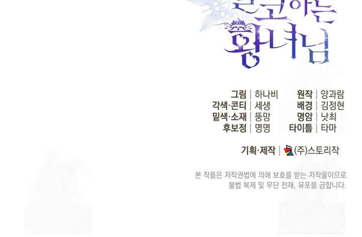 Princess Who Hides Her Fandom Chapter 26 - halaman 176