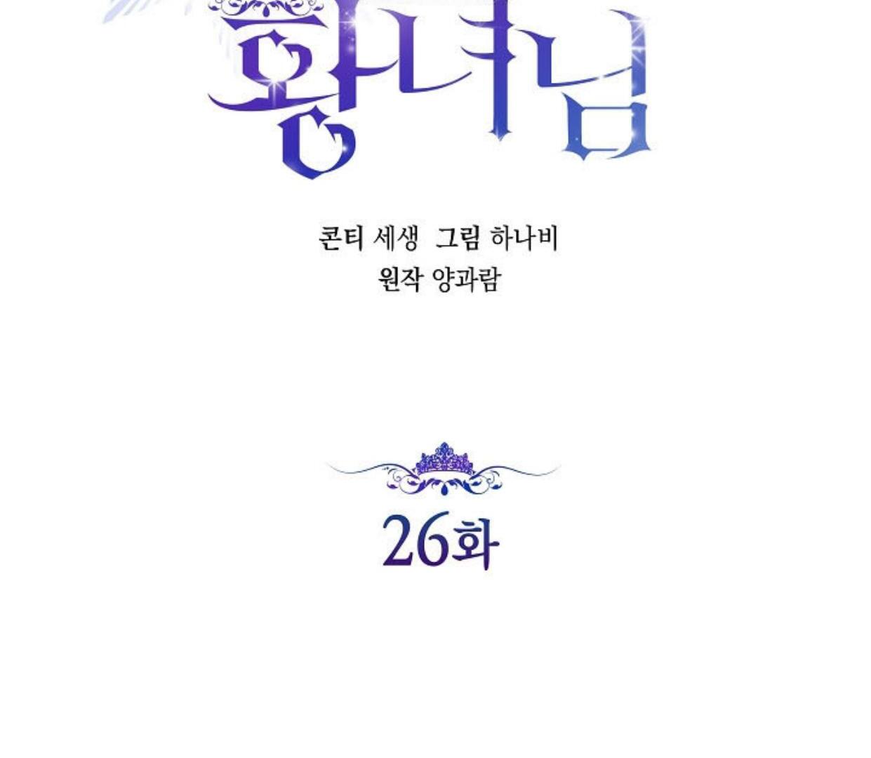 Princess Who Hides Her Fandom Chapter 26 - halaman 2