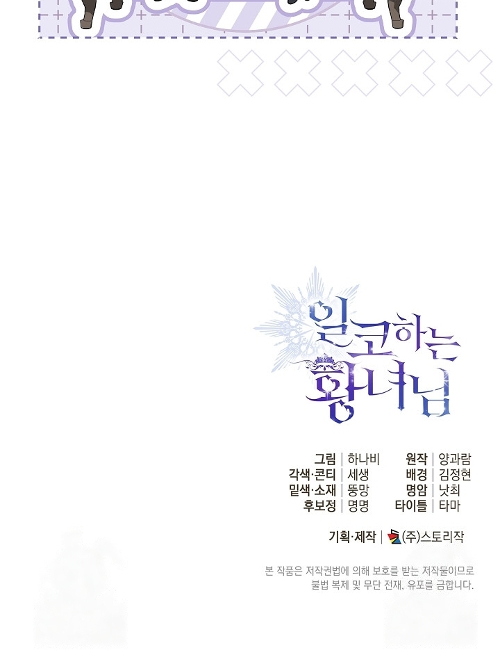Princess Who Hides Her Fandom Chapter 28 - halaman 119