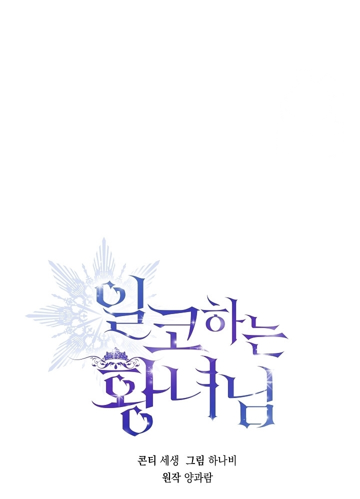 Princess Who Hides Her Fandom Chapter 28 - halaman 28