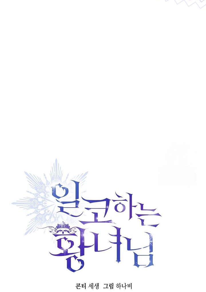Princess Who Hides Her Fandom Chapter 29 - halaman 29