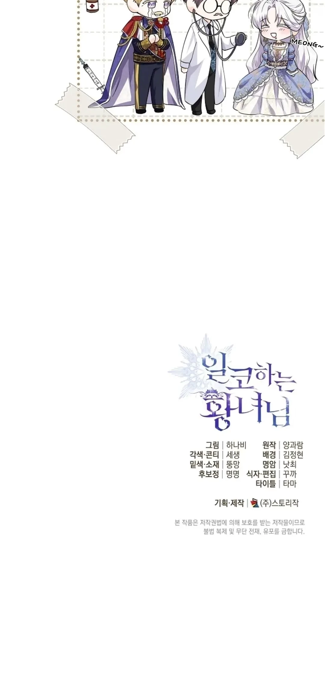 Princess Who Hides Her Fandom Chapter 3 - halaman 117