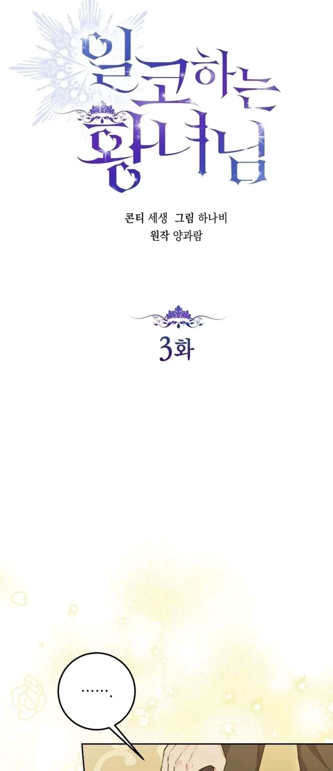 Princess Who Hides Her Fandom Chapter 3 - halaman 25