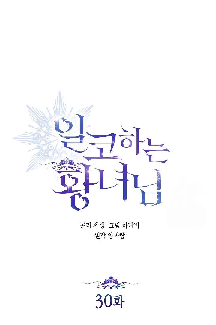 Princess Who Hides Her Fandom Chapter 30 - halaman 76