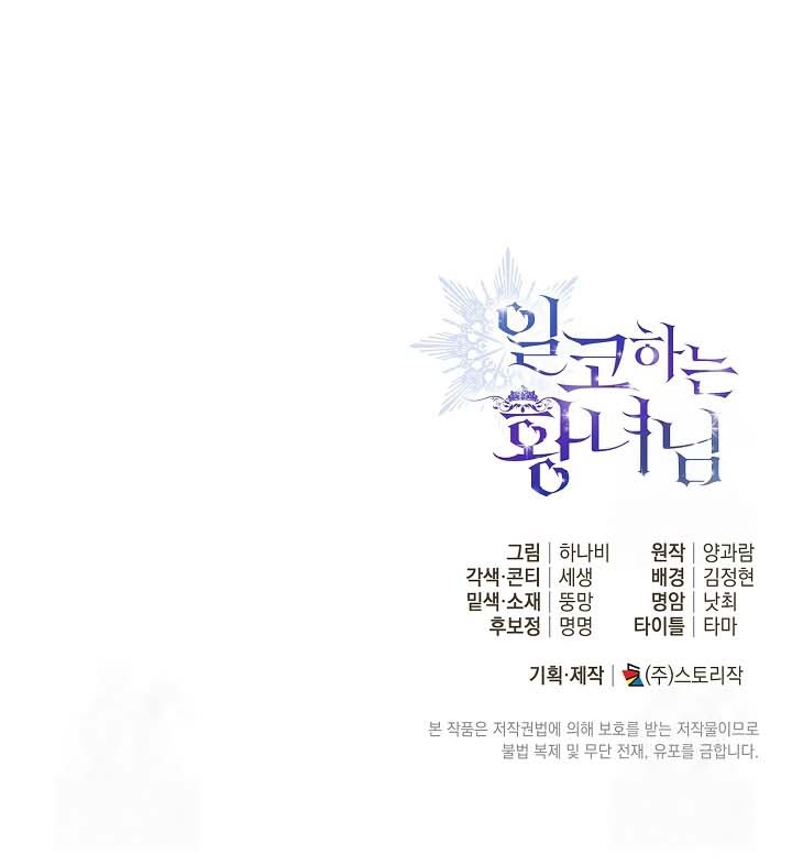 Princess Who Hides Her Fandom Chapter 31 - halaman 103