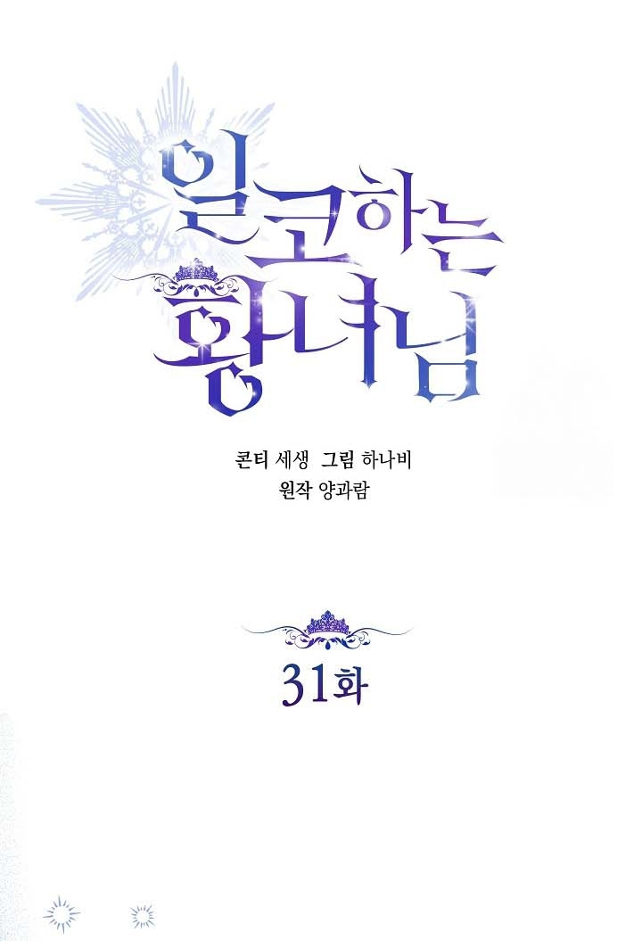 Princess Who Hides Her Fandom Chapter 31 - halaman 42