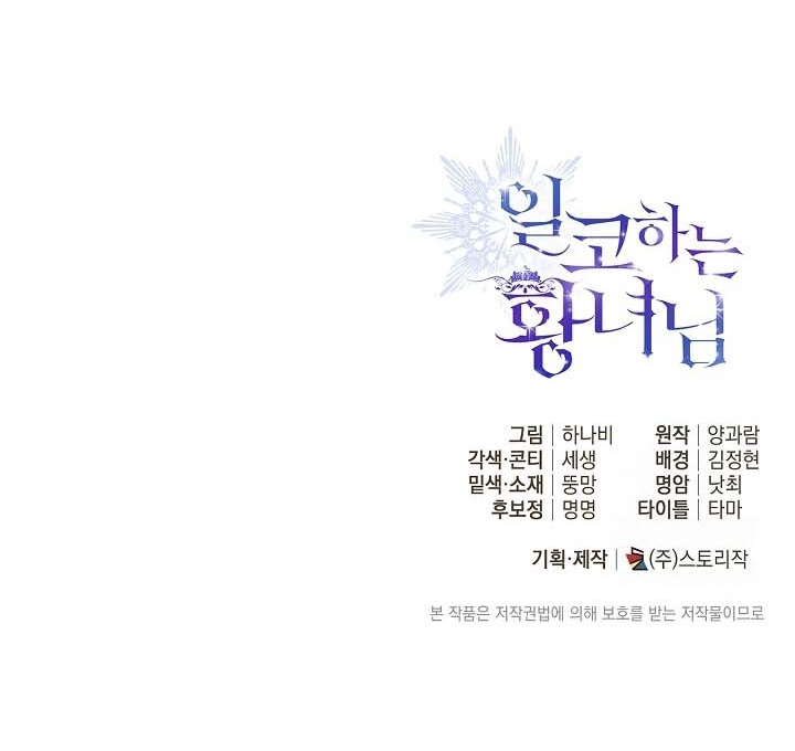 Princess Who Hides Her Fandom Chapter 32 - halaman 107