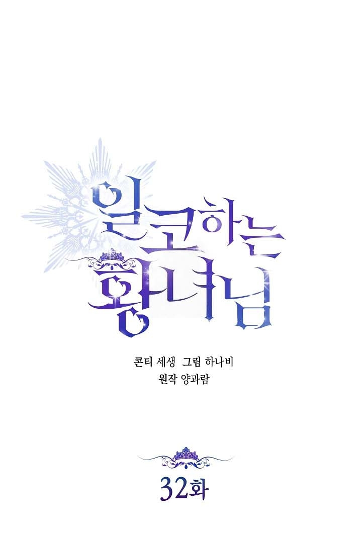 Princess Who Hides Her Fandom Chapter 32 - halaman 2