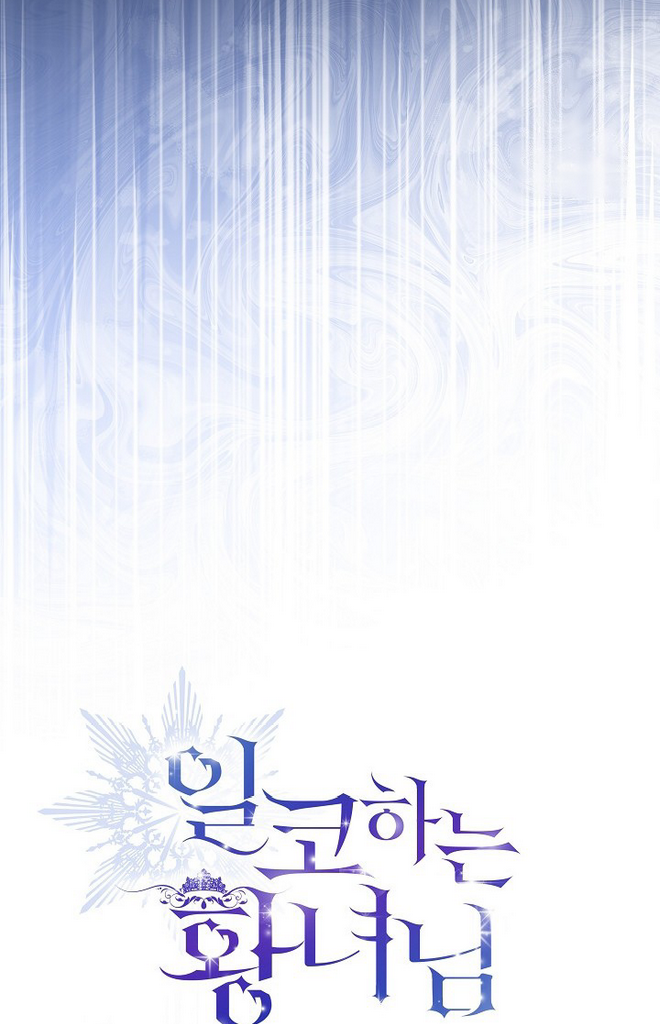 Princess Who Hides Her Fandom Chapter 33 - halaman 26