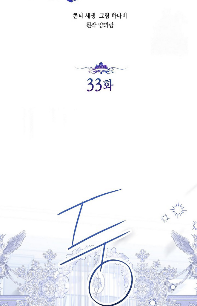 Princess Who Hides Her Fandom Chapter 33 - halaman 27