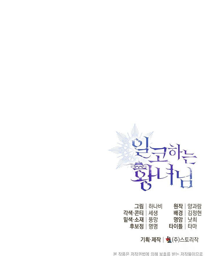 Princess Who Hides Her Fandom Chapter 33 - halaman 94
