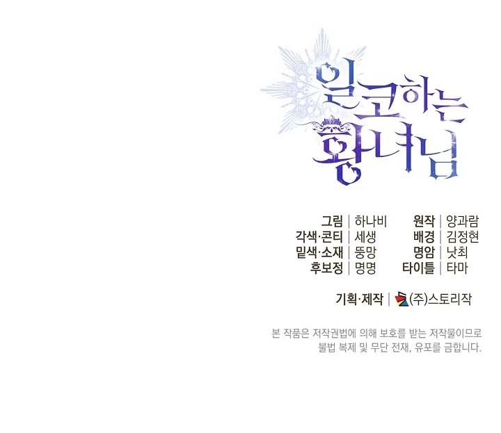 Princess Who Hides Her Fandom Chapter 34 - halaman 119