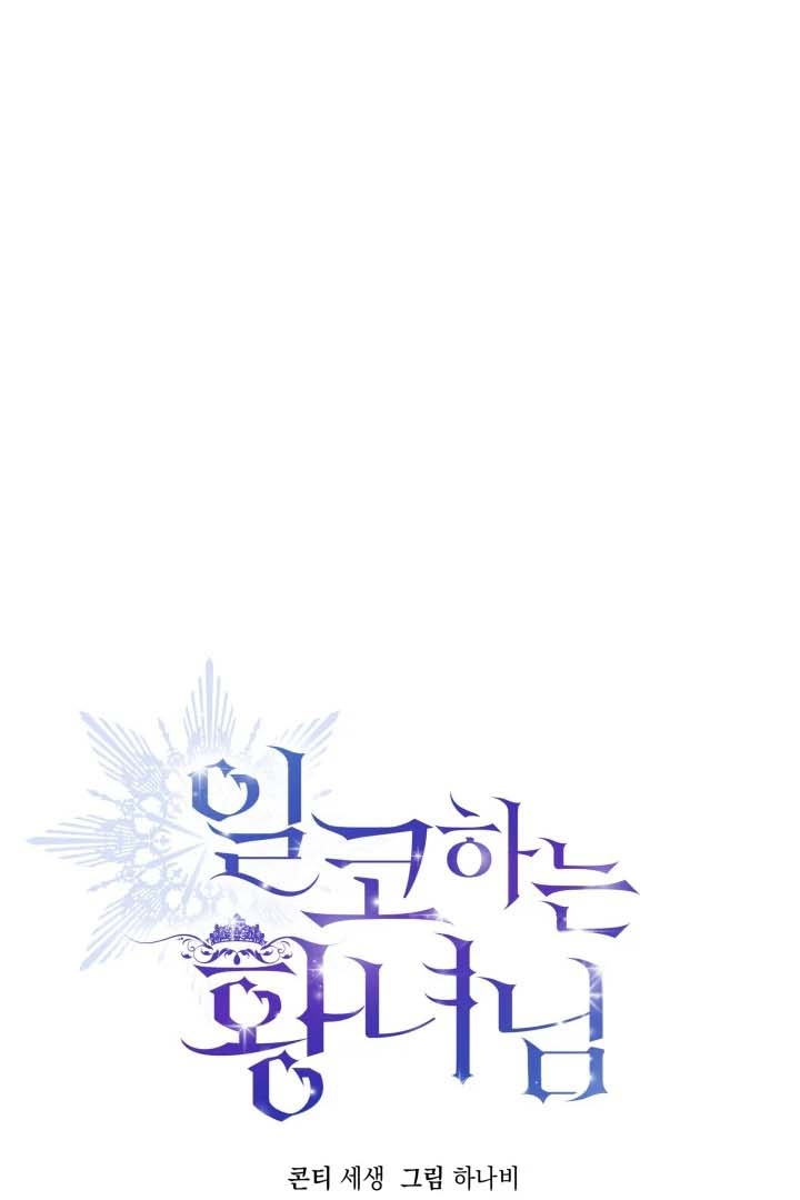 Princess Who Hides Her Fandom Chapter 34 - halaman 2