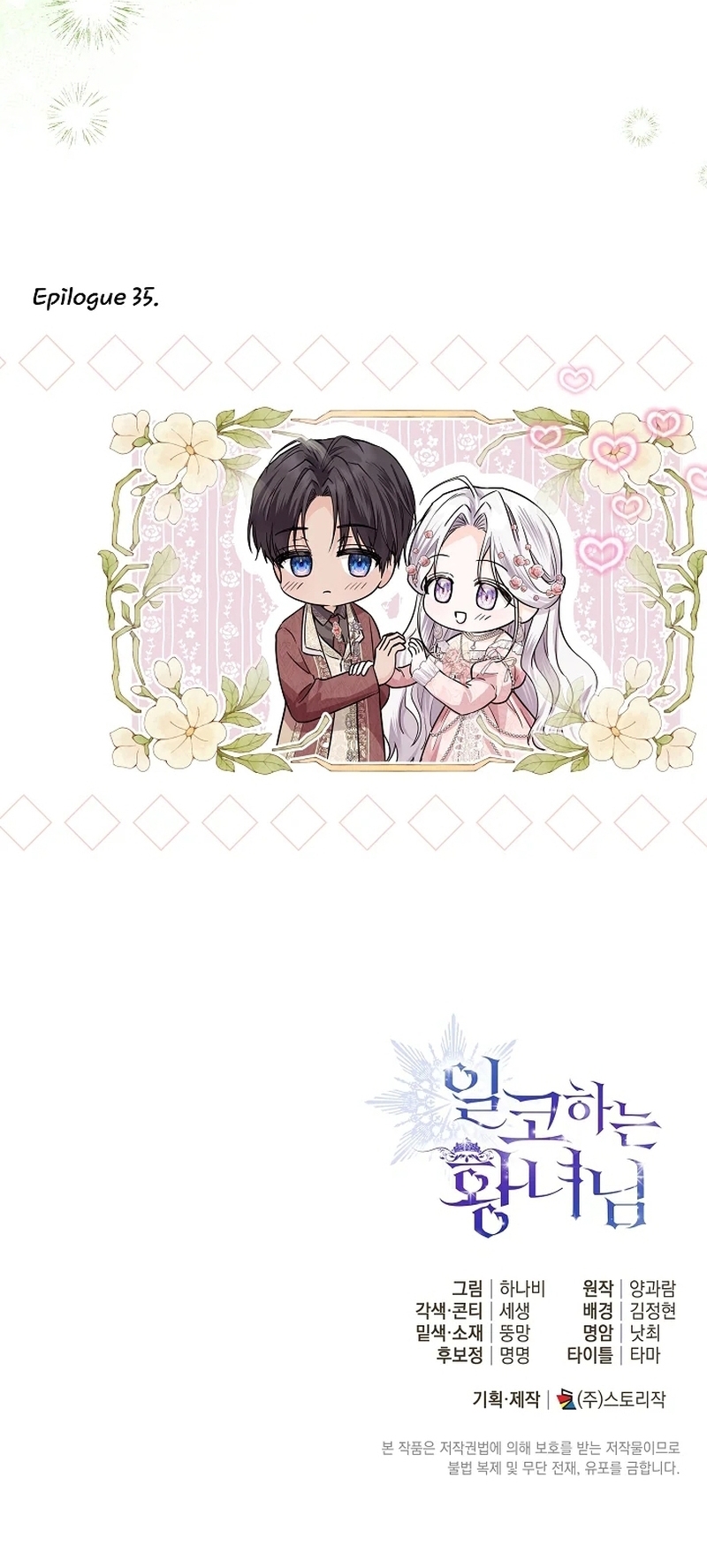 Princess Who Hides Her Fandom Chapter 35 - halaman 119