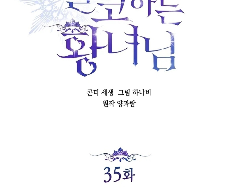 Princess Who Hides Her Fandom Chapter 35 - halaman 14