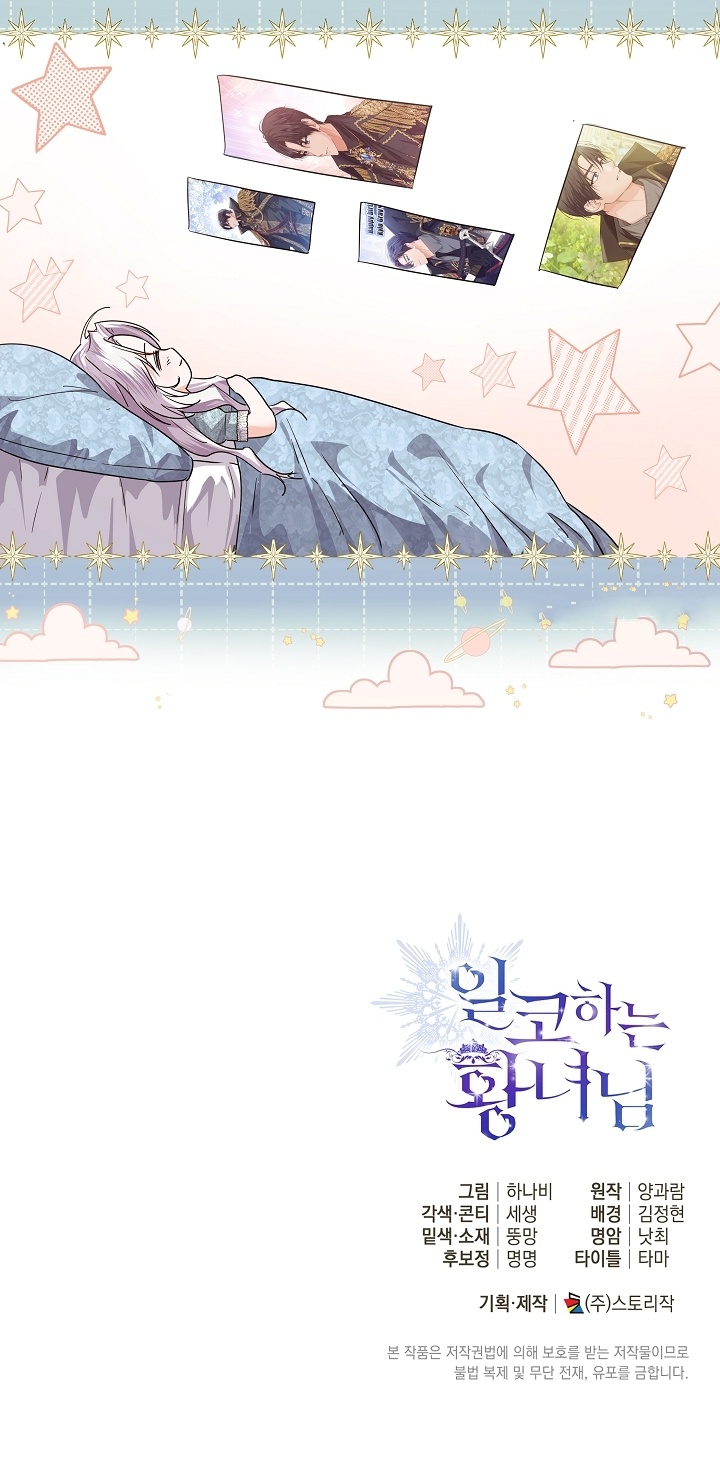 Princess Who Hides Her Fandom Chapter 36 - halaman 113