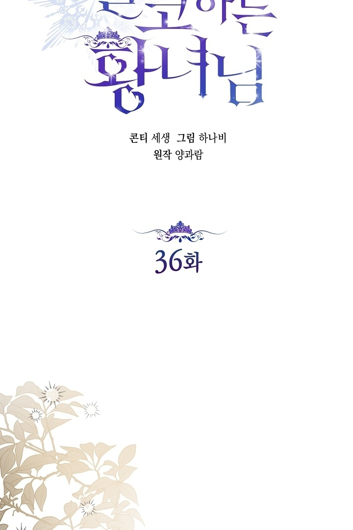Princess Who Hides Her Fandom Chapter 36 - halaman 46