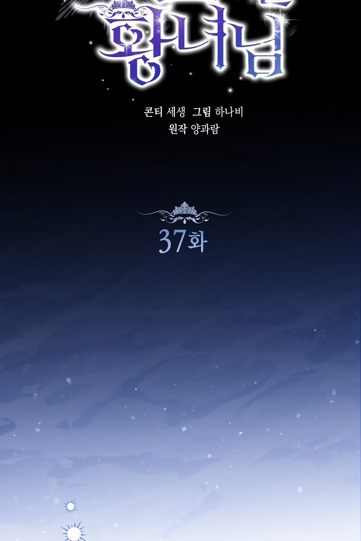 Princess Who Hides Her Fandom Chapter 37 - halaman 39
