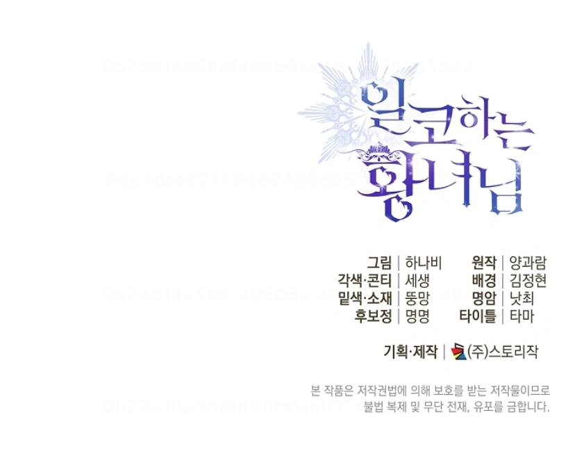 Princess Who Hides Her Fandom Chapter 38 - halaman 140