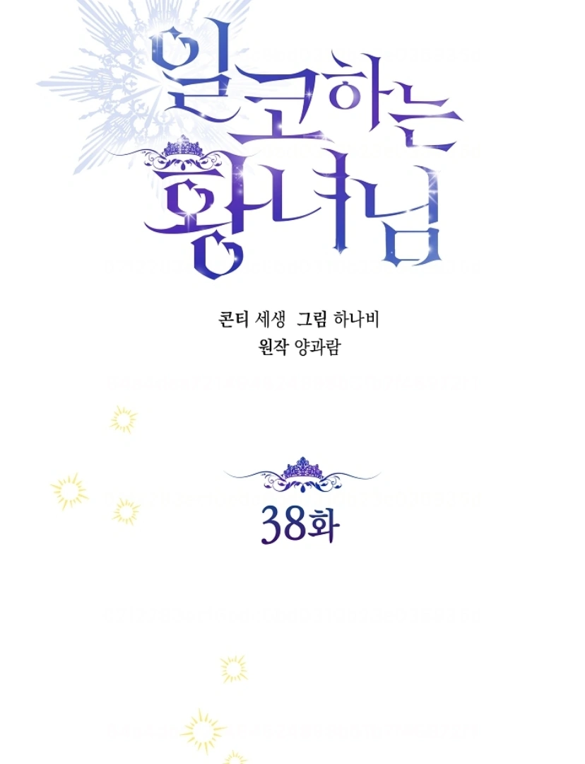 Princess Who Hides Her Fandom Chapter 38 - halaman 66