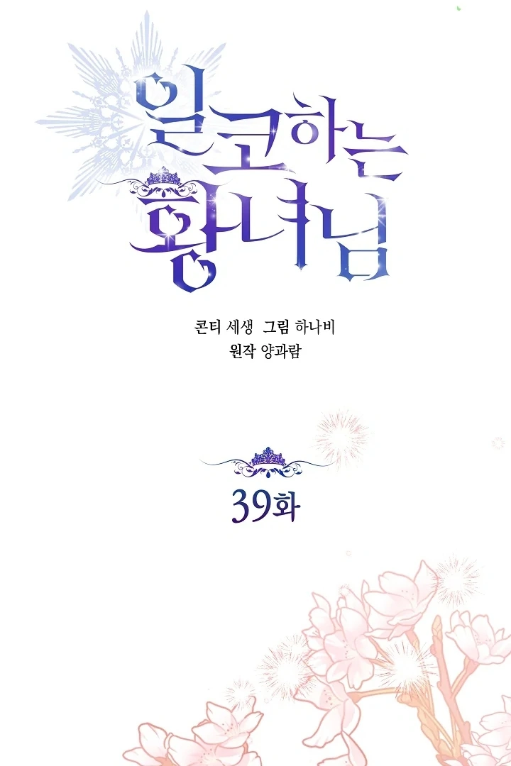 Princess Who Hides Her Fandom Chapter 39 - halaman 11