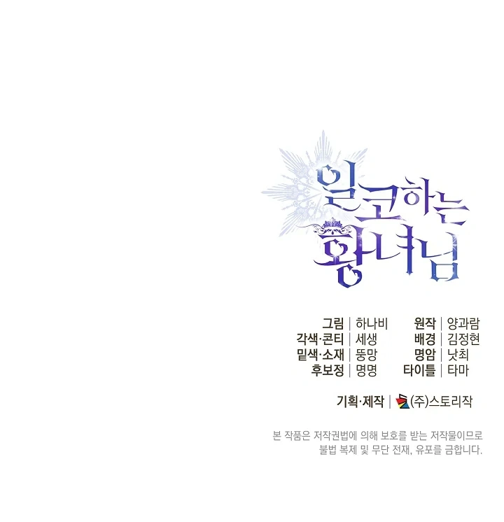 Princess Who Hides Her Fandom Chapter 39 - halaman 113