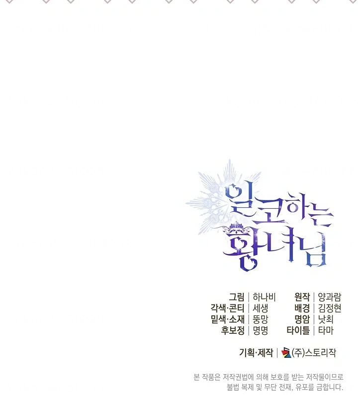 Princess Who Hides Her Fandom Chapter 40 - halaman 112
