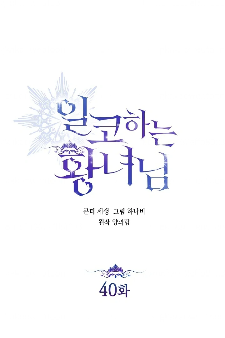 Princess Who Hides Her Fandom Chapter 40 - halaman 52