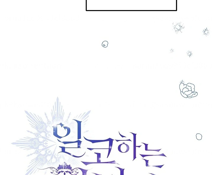 Princess Who Hides Her Fandom Chapter 41 - halaman 38