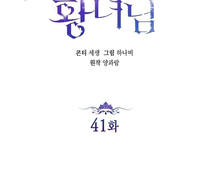 Princess Who Hides Her Fandom Chapter 41 - halaman 39