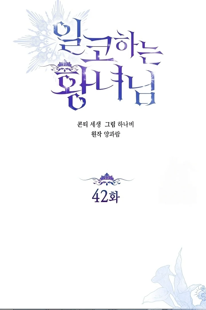 Princess Who Hides Her Fandom Chapter 42 - halaman 17