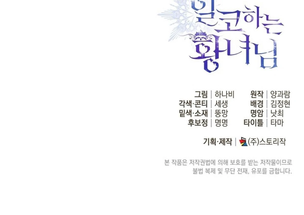 Princess Who Hides Her Fandom Chapter 43 - halaman 197
