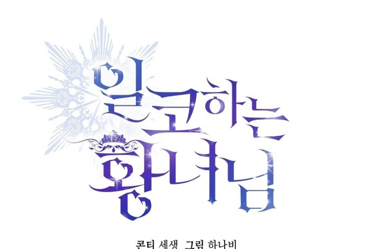 Princess Who Hides Her Fandom Chapter 43 - halaman 52