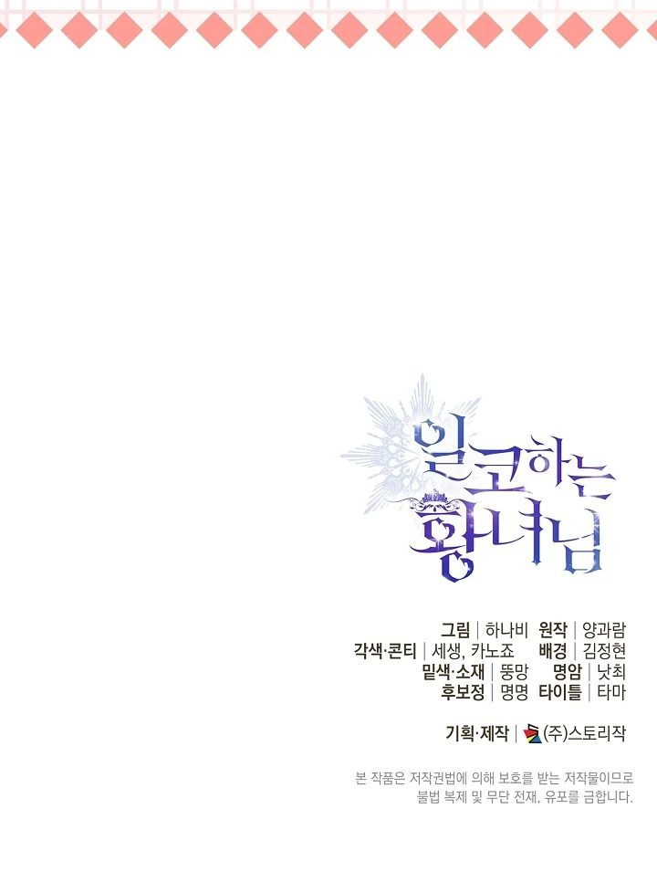 Princess Who Hides Her Fandom Chapter 44 - halaman 112