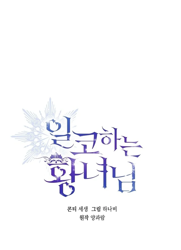 Princess Who Hides Her Fandom Chapter 44 - halaman 27