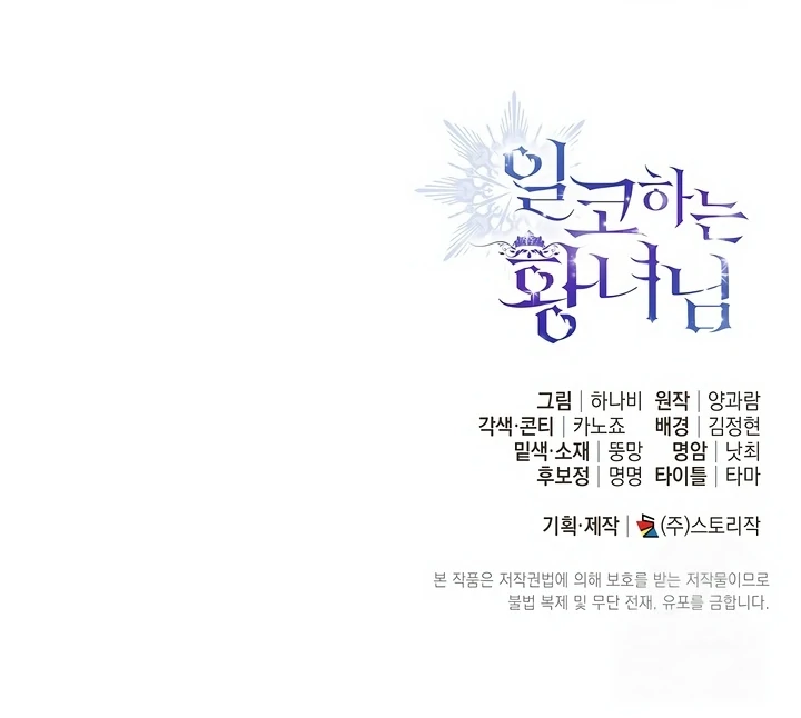 Princess Who Hides Her Fandom Chapter 45 - halaman 112