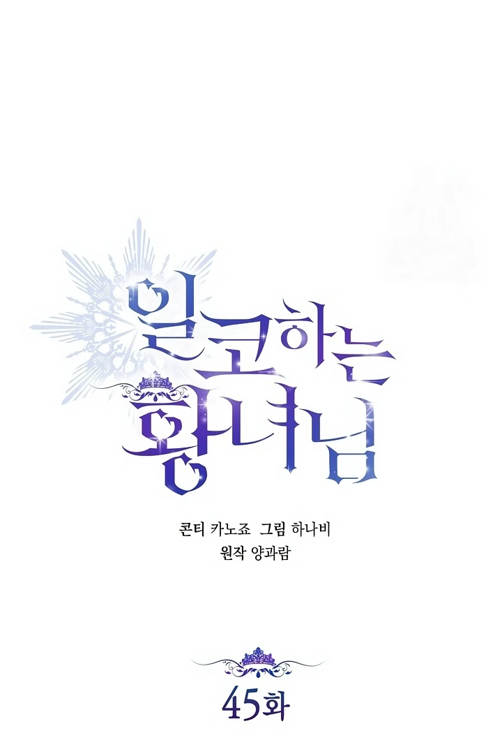 Princess Who Hides Her Fandom Chapter 45 - halaman 35