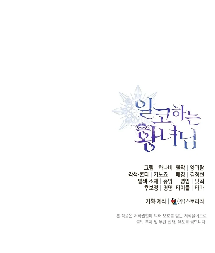 Princess Who Hides Her Fandom Chapter 46 - halaman 108