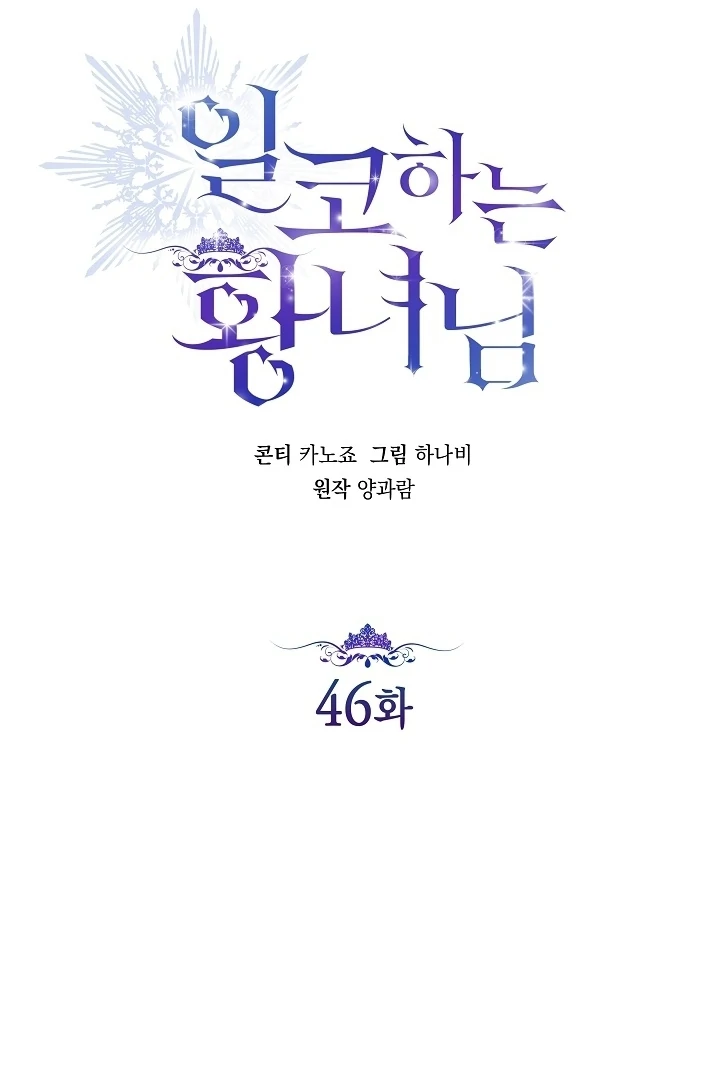 Princess Who Hides Her Fandom Chapter 46 - halaman 32