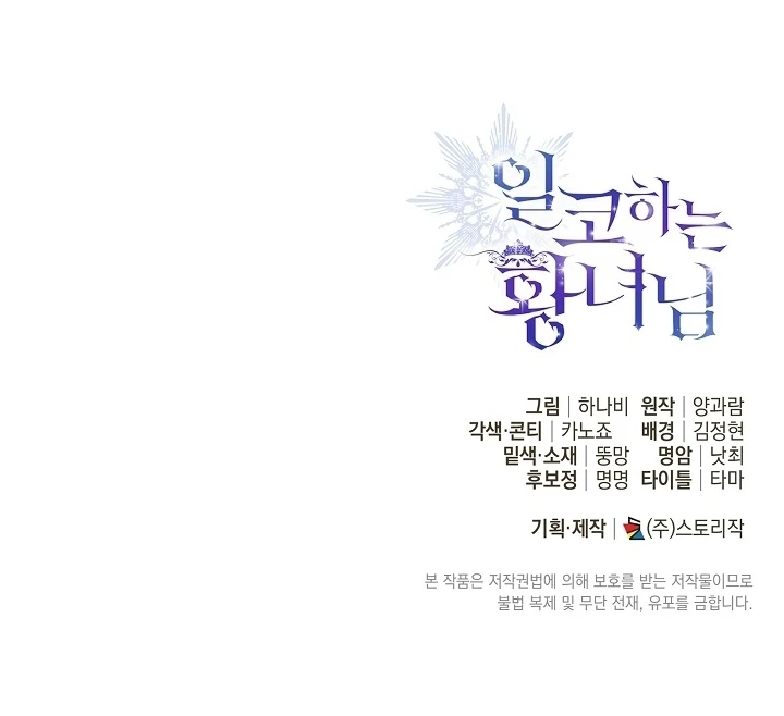 Princess Who Hides Her Fandom Chapter 47 - halaman 102