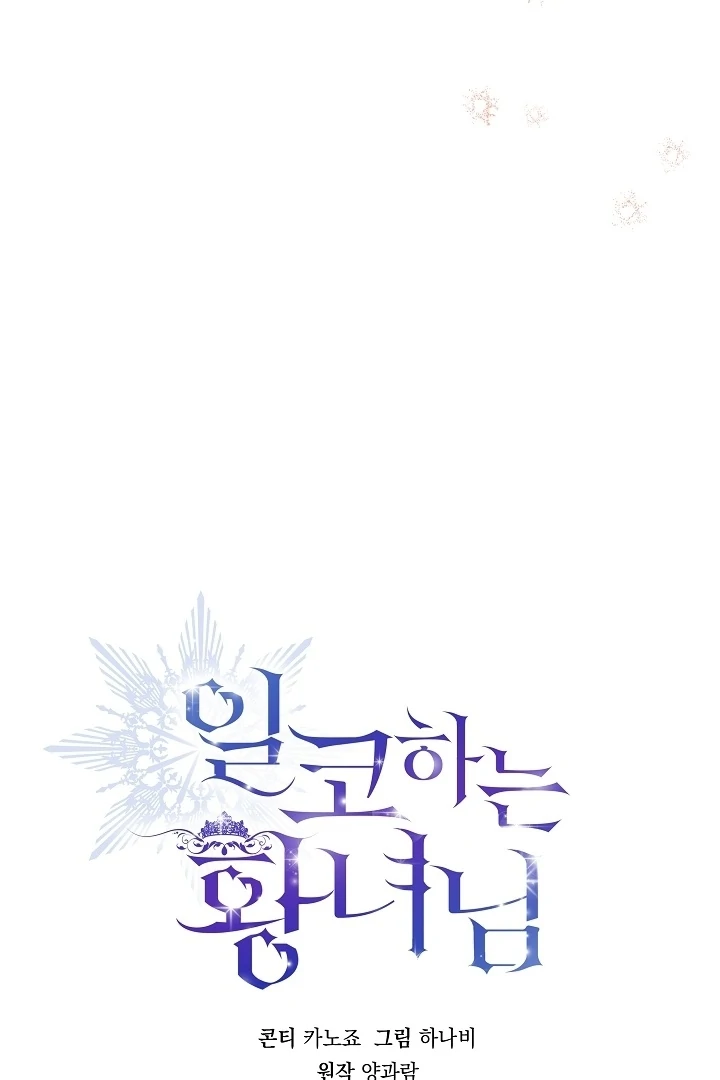 Princess Who Hides Her Fandom Chapter 47 - halaman 18