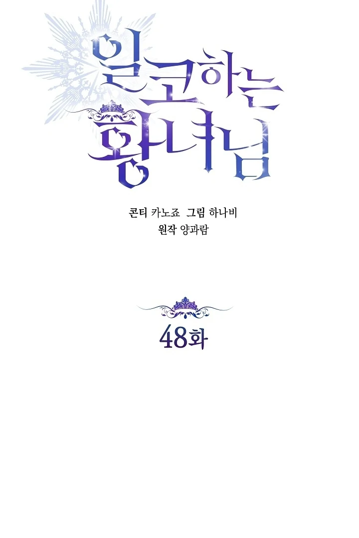 Princess Who Hides Her Fandom Chapter 48 - halaman 19