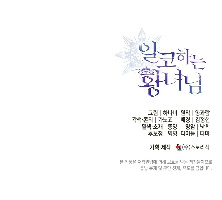 Princess Who Hides Her Fandom Chapter 49 - halaman 109