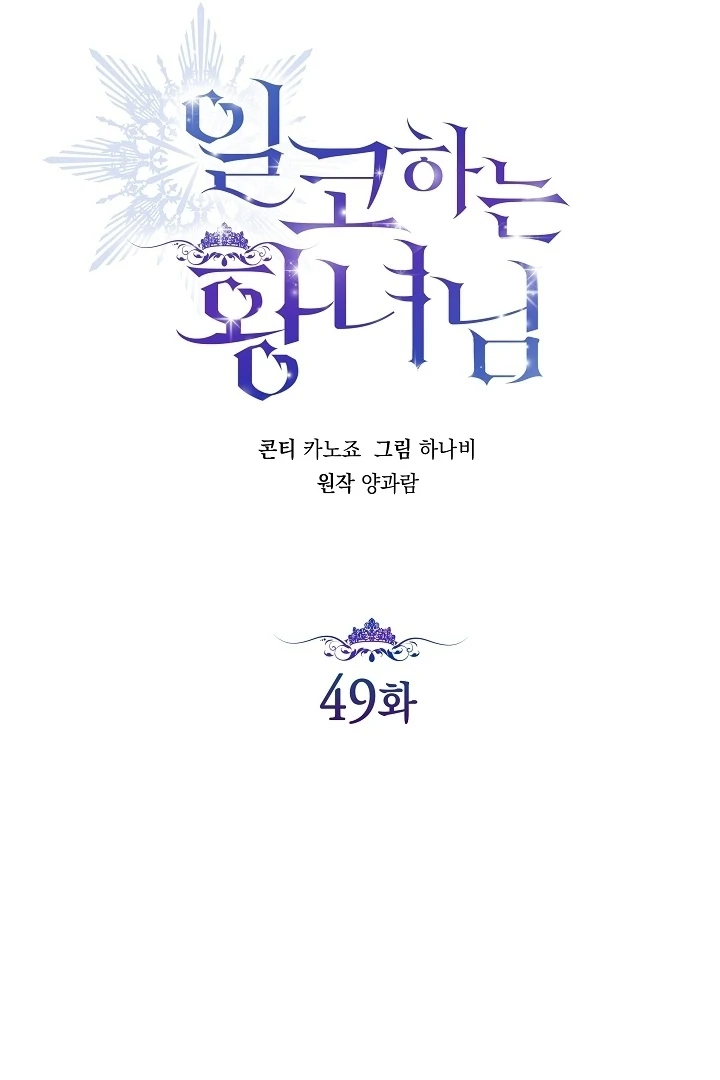 Princess Who Hides Her Fandom Chapter 49 - halaman 23