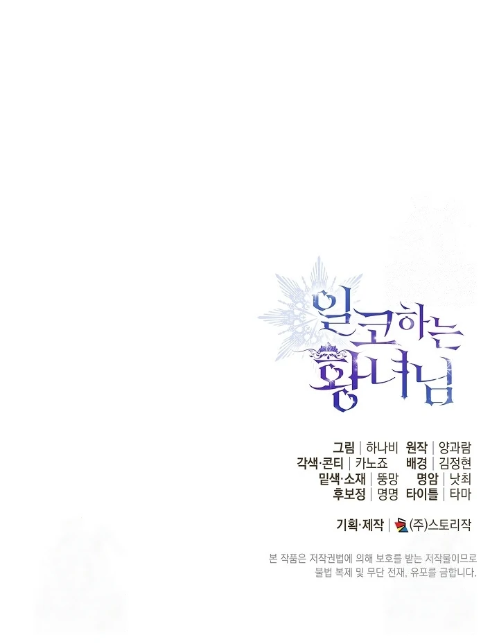 Princess Who Hides Her Fandom Chapter 50 - halaman 128